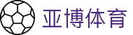 亚博体育|伟德足球 - (中国)咸宁亚博体育实业股份有限公司欢迎您